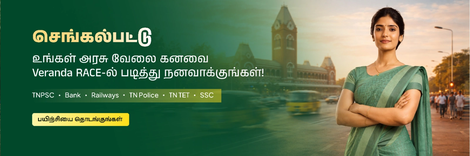 Veranda Race - chengalpattu