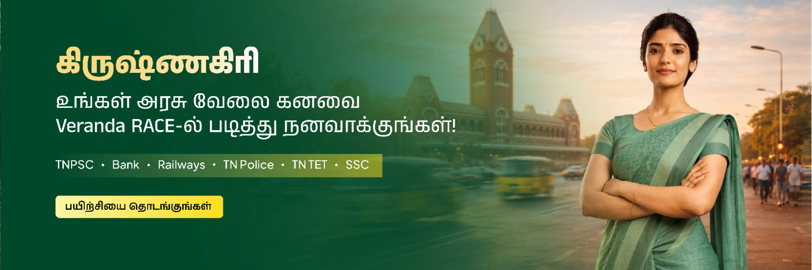 Veranda Race - krishnagiri