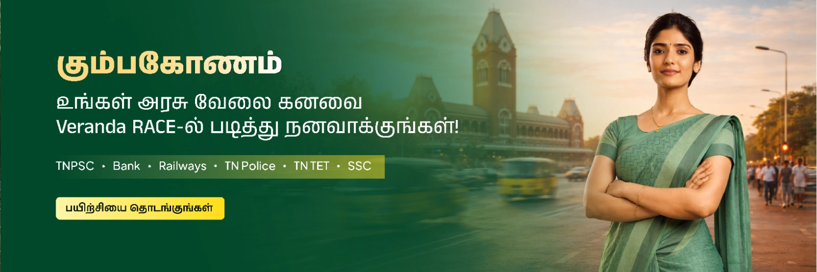 Veranda Race - Kumbakonam