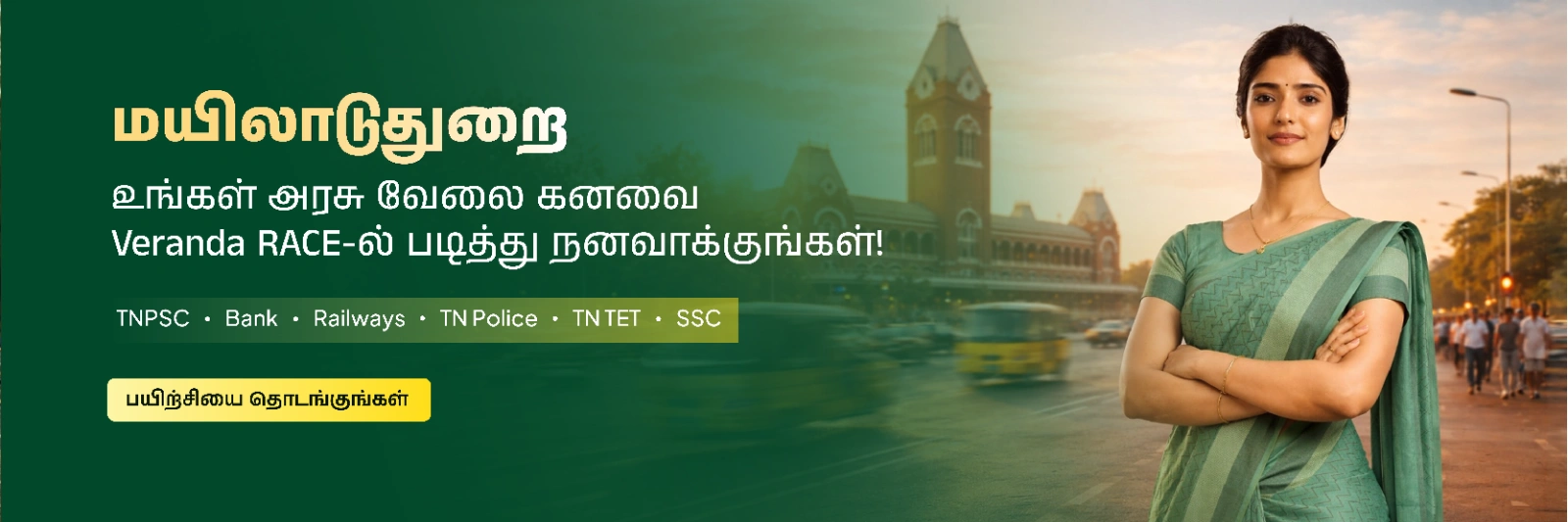 Veranda Race - mayiladuthurai