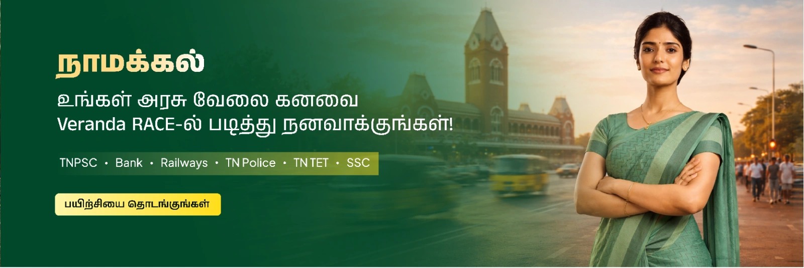 Veranda Race - namakkal