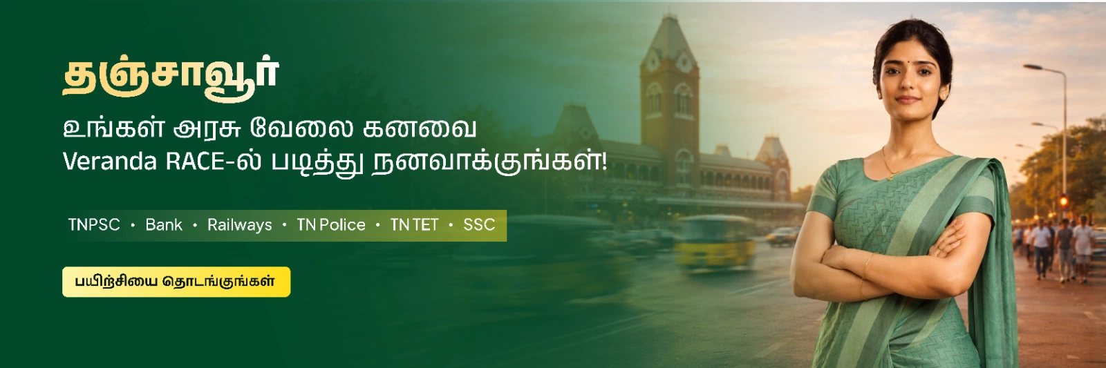 Veranda Race - thanjavur