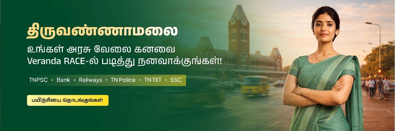 Veranda Race - thiruvannamalai