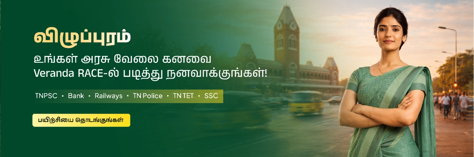 Veranda Race - villupuram