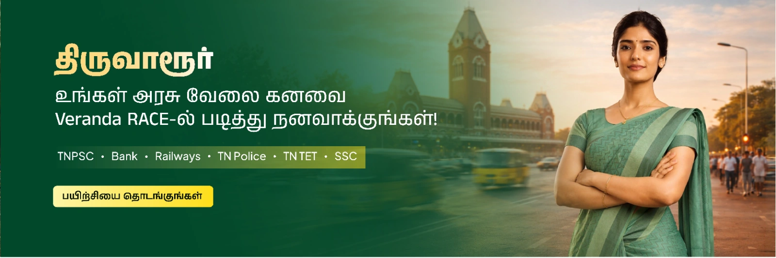 Veranda Race - Thiruvarur